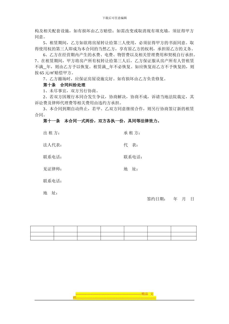 “大足商城”商铺租赁合同_第2页