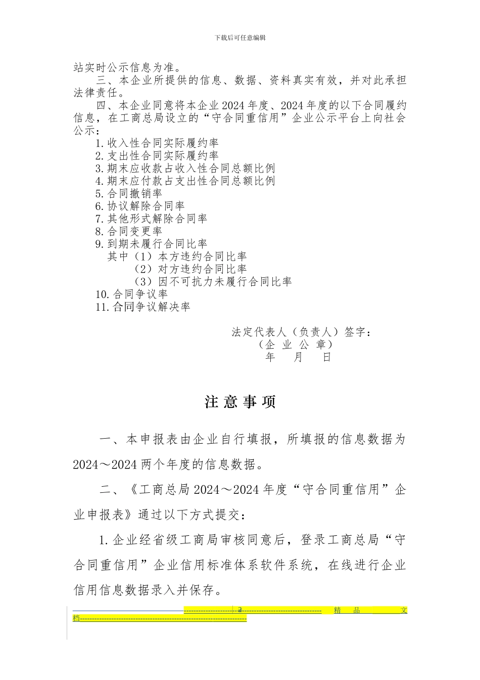 “守合同重信用”企业申报表_第2页