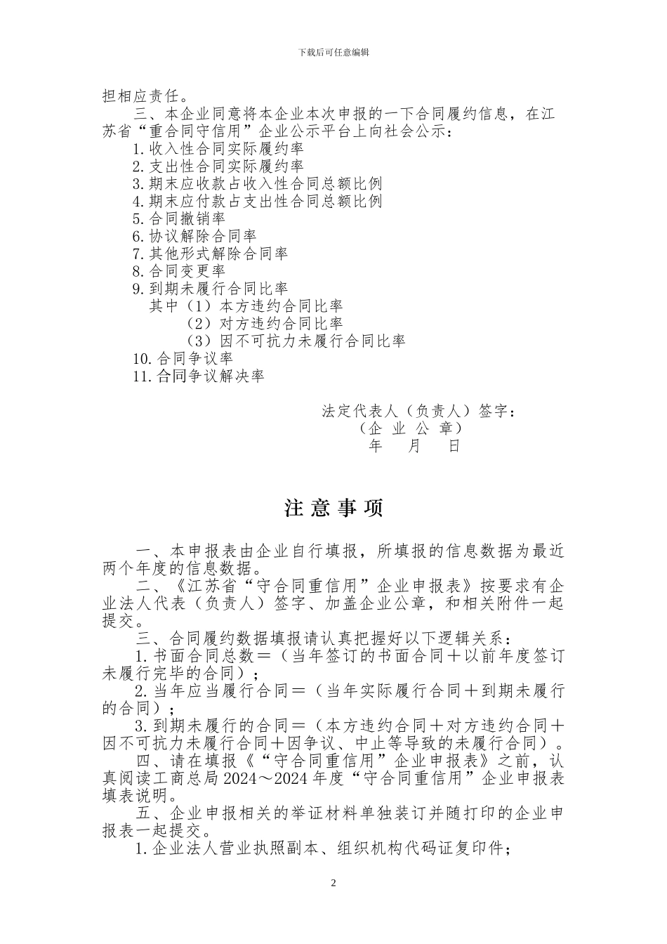 “守合同重信用”企业申报表1_第2页