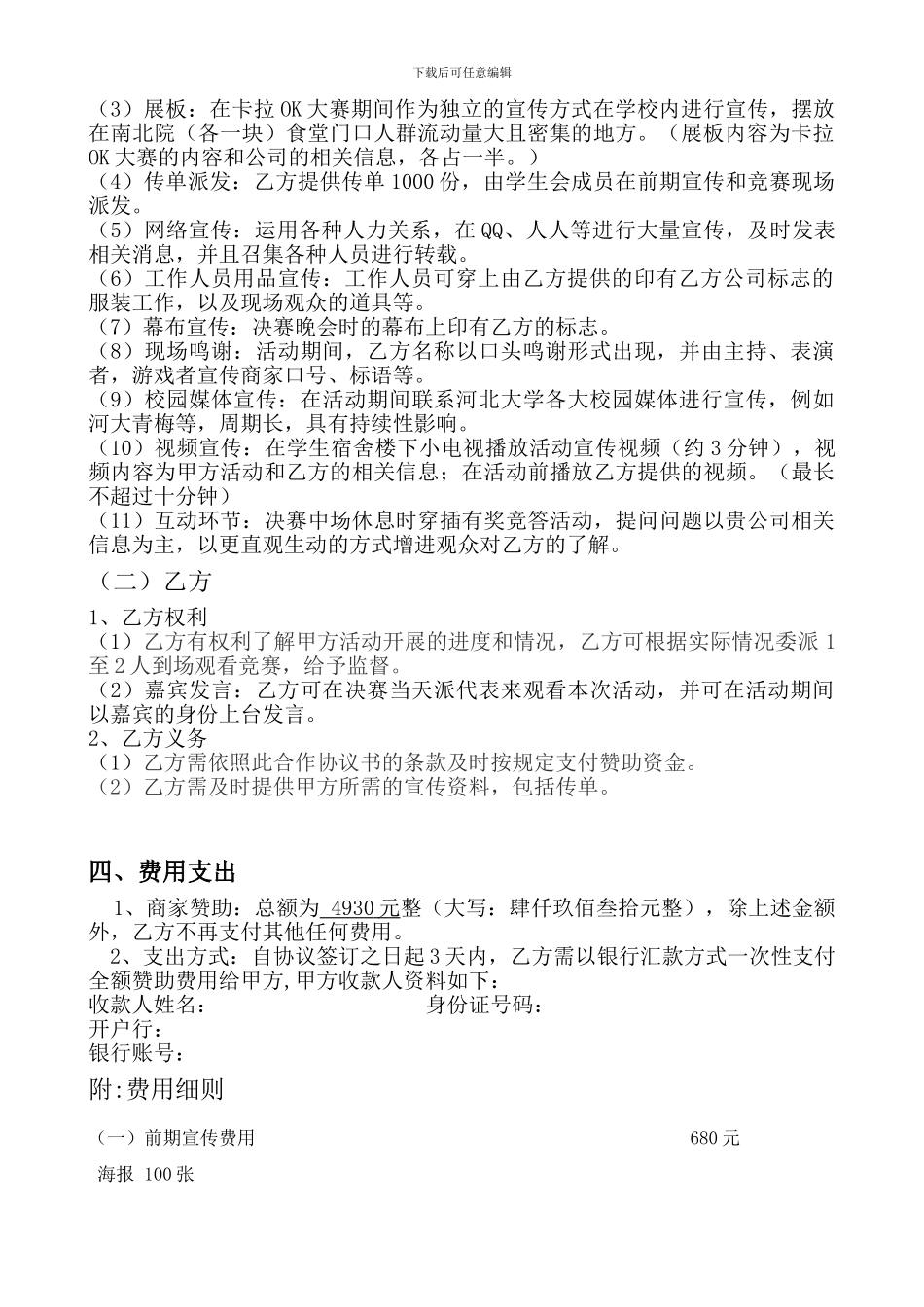 “寻找最动听2024“校园卡拉OK大赛--合作协议书-_第3页