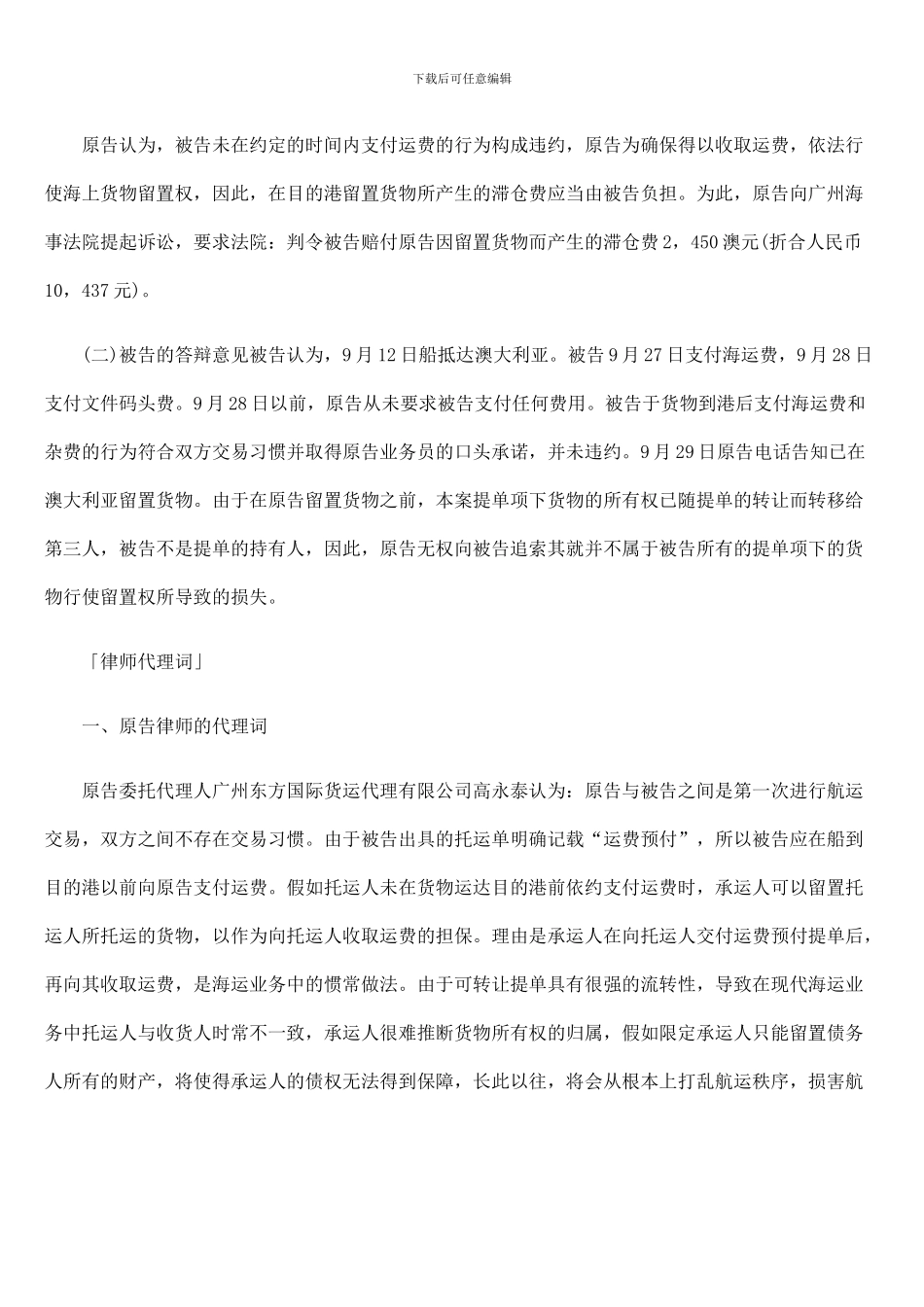 “广驳运557”海上货物运输合同留置权纠纷案_第2页