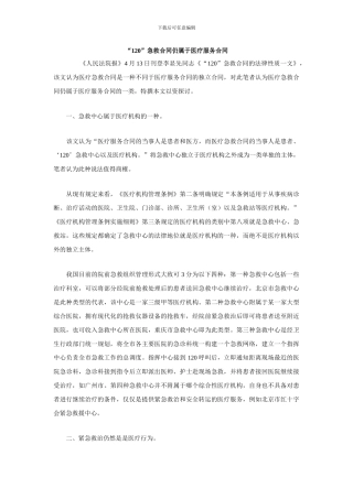 “120”急救合同仍属于医疗服务合同