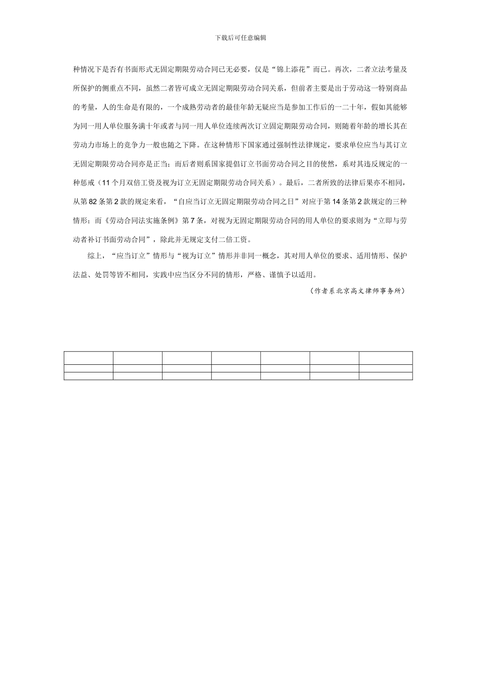 “应当订立”与“视为订立”无固定期限劳动合同比较分析_第3页