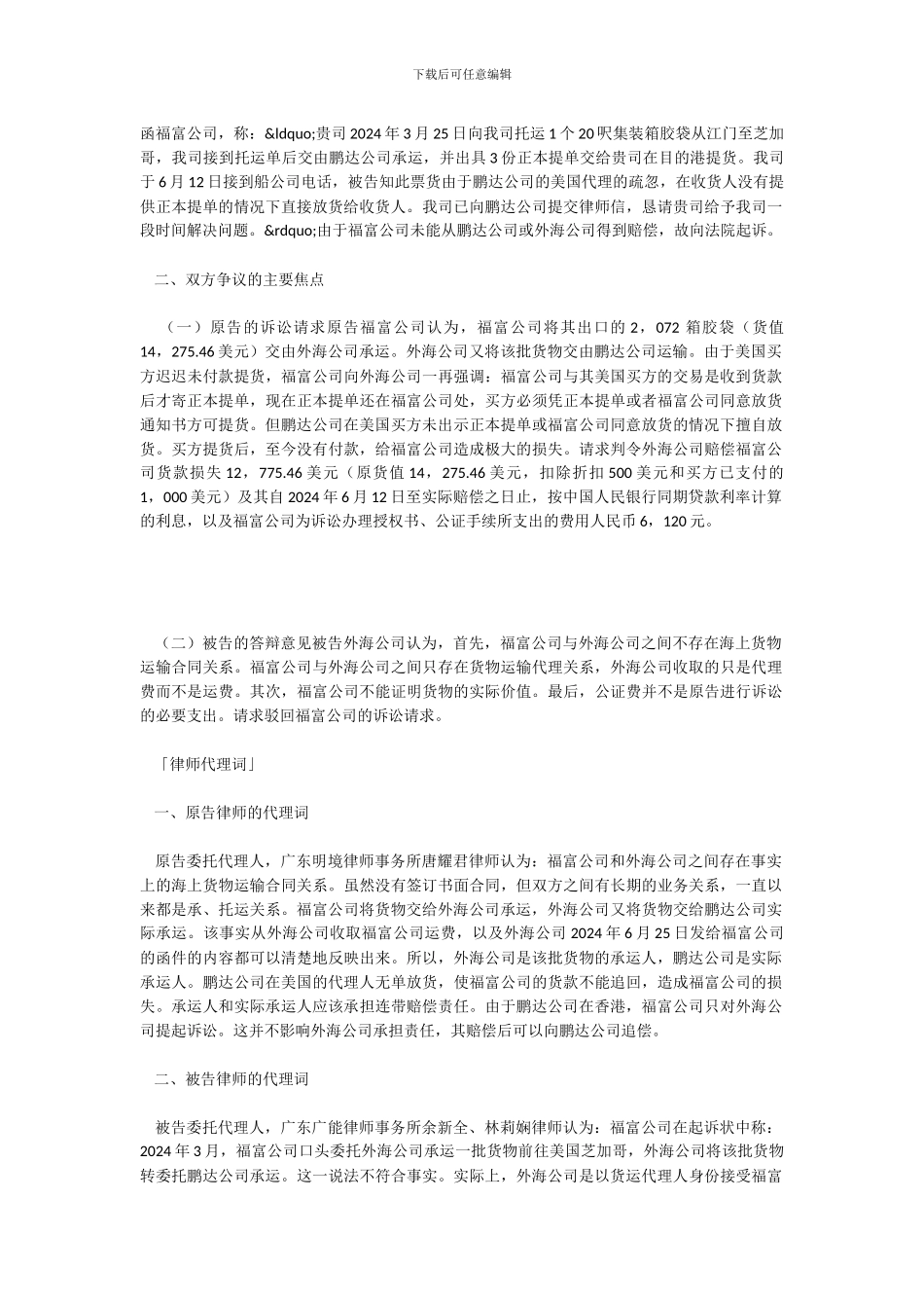 “CSCL”轮货运代理合同纠纷案_第2页