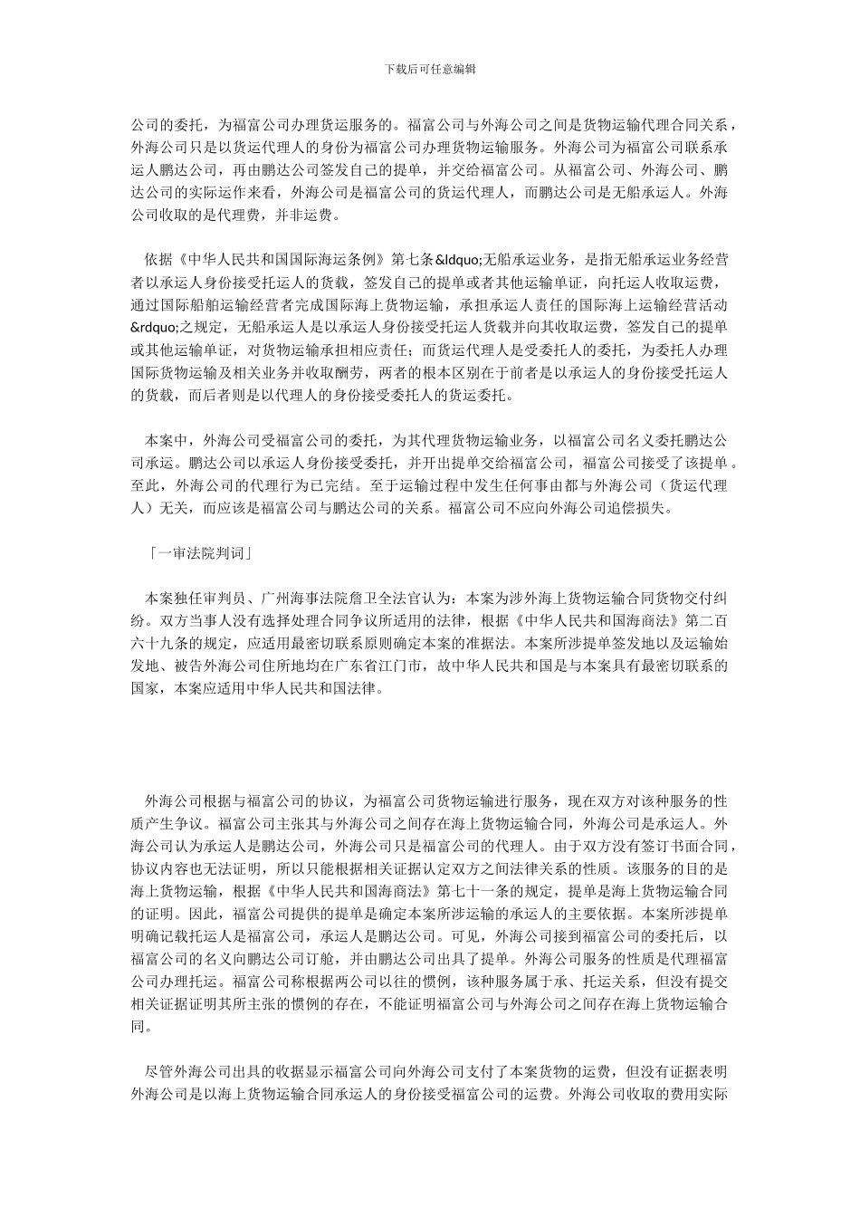 “CSCL”轮货运代理合同纠纷案_第3页