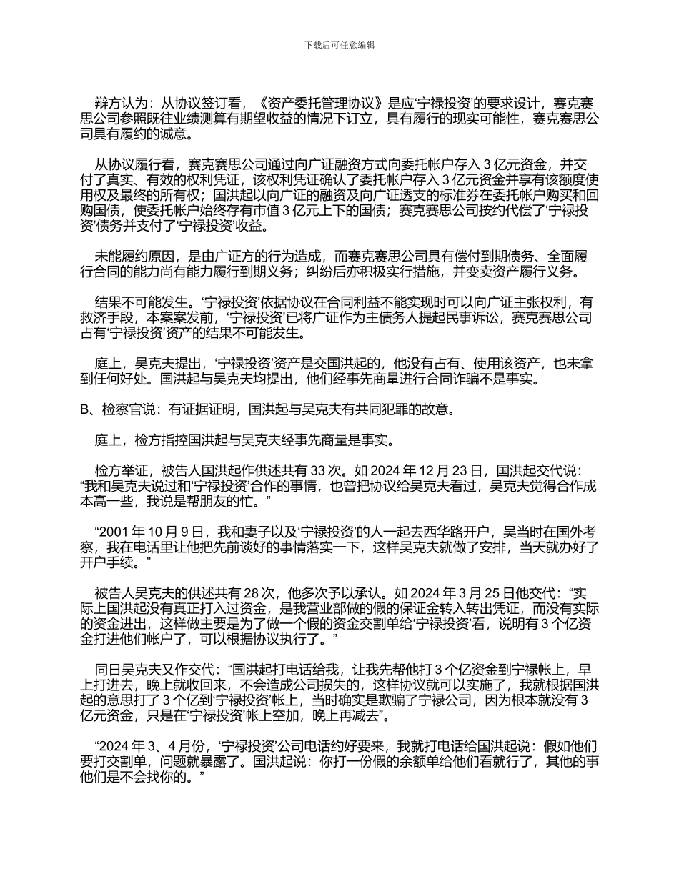 ’金融第一骗’国洪起特大合同诈骗案审判纪实_第2页