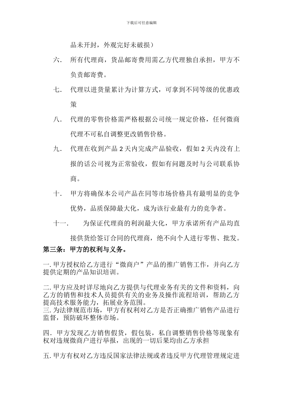 “微商”合作协议书_第2页