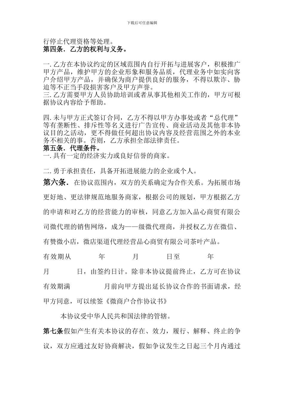 “微商”合作协议书_第3页
