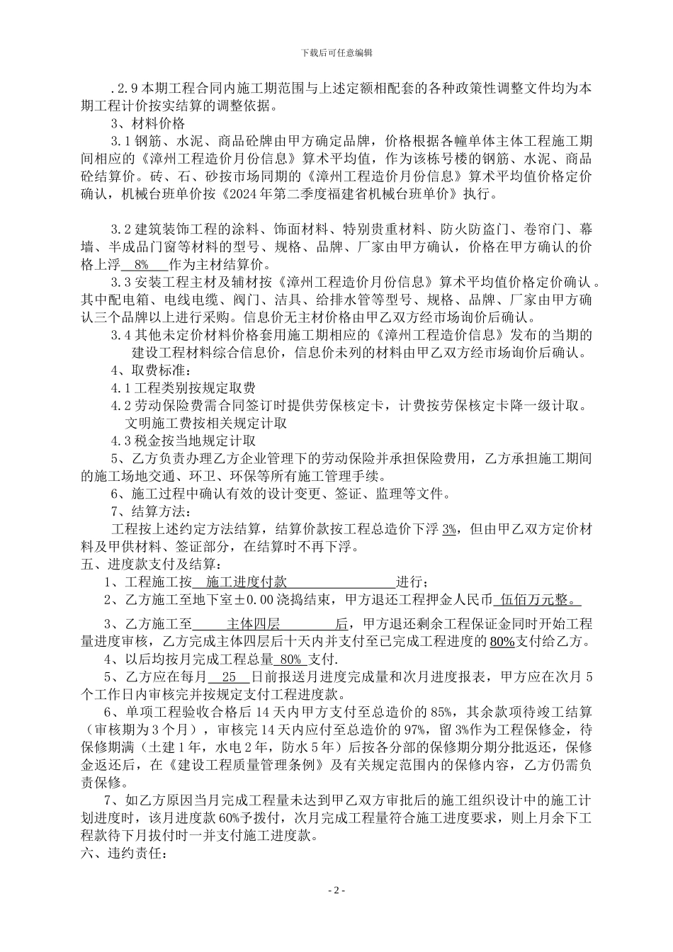 “建设施工合同”补充协议_第2页