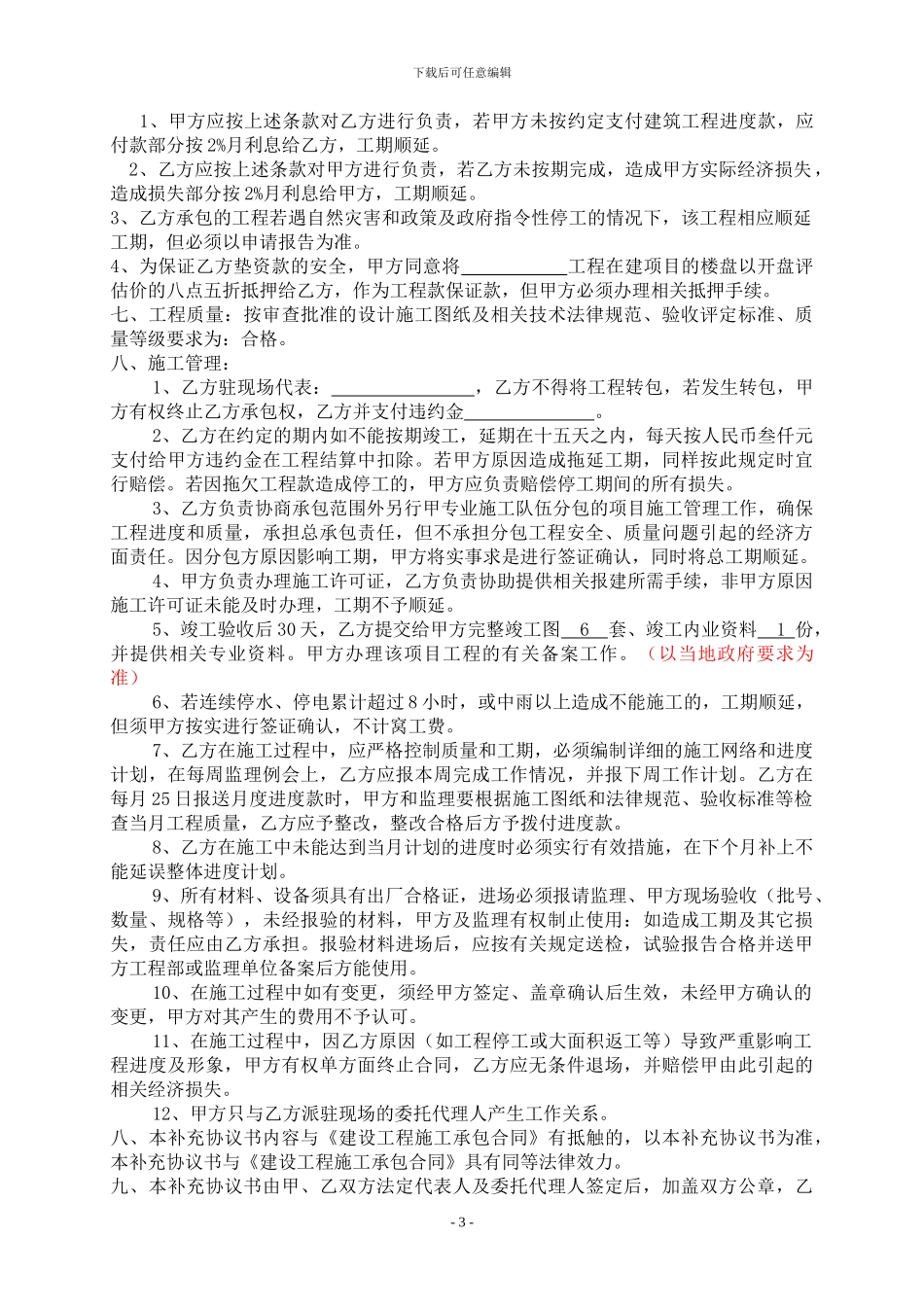 “建设施工合同”补充协议_第3页