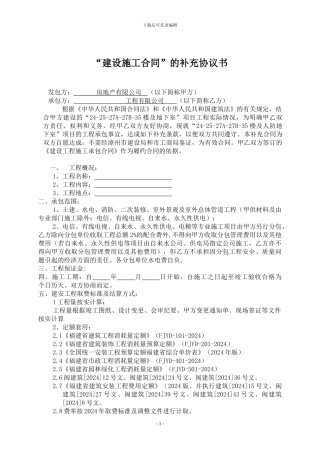 “建设施工合同”补充协议