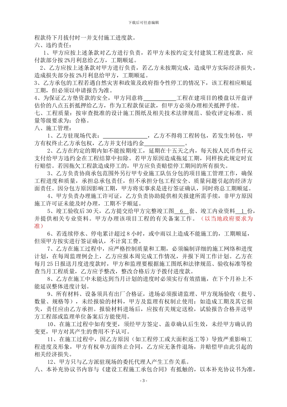 “建设施工合同”补充协议(漳)_第3页