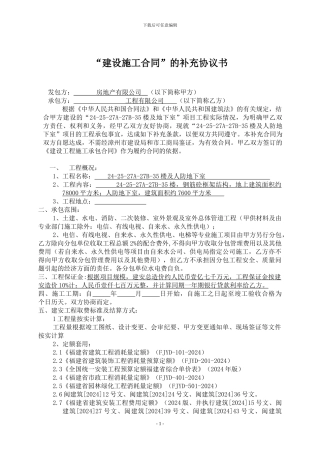 “建设施工合同”补充协议(漳)