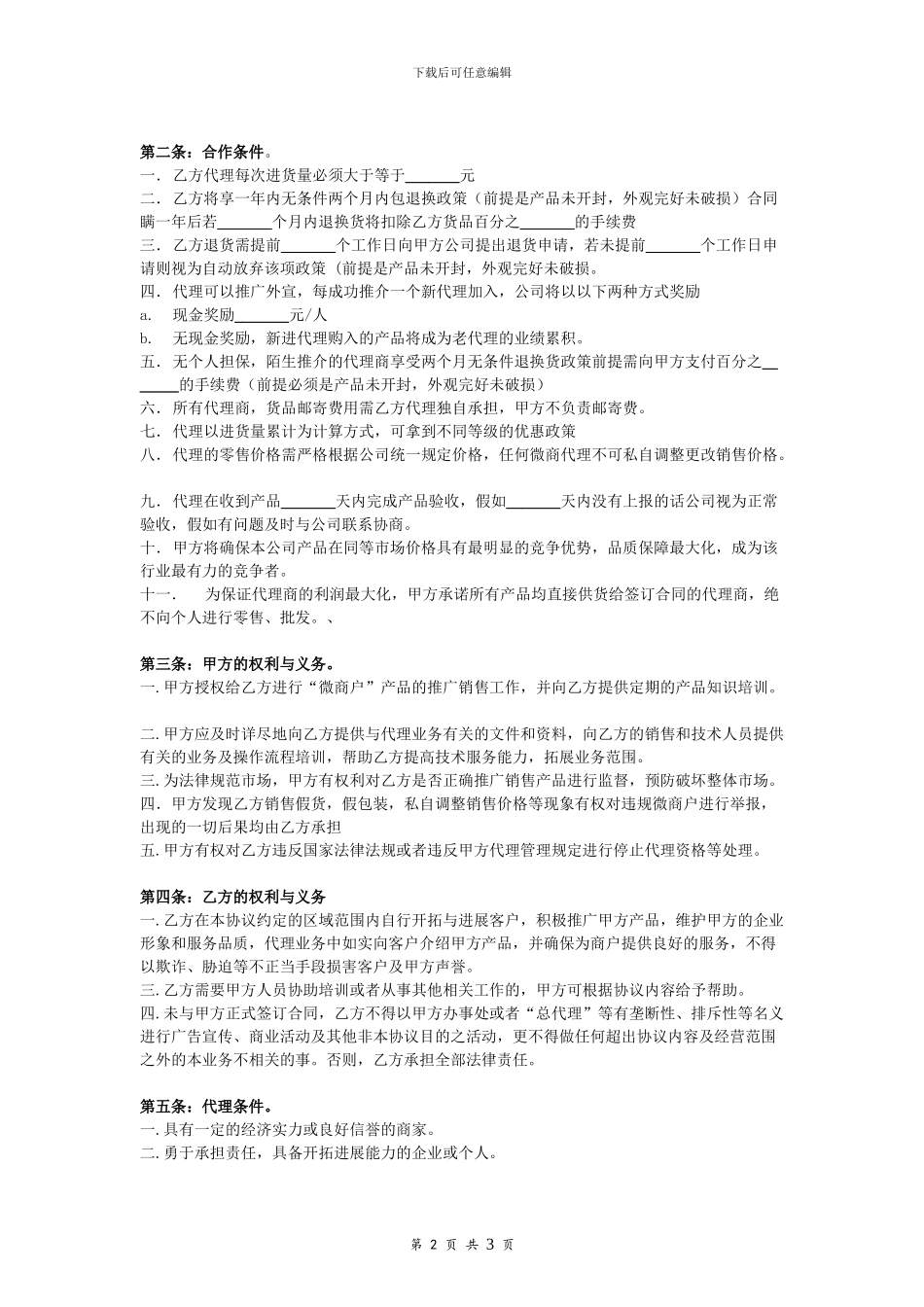 “微商”合作合同协议书_第2页