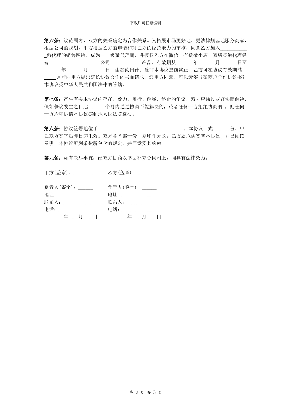 “微商”合作合同协议书_第3页