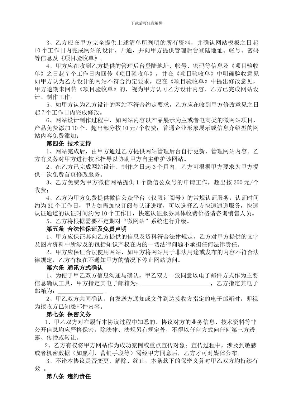 “微网站”系统销售协议_第2页