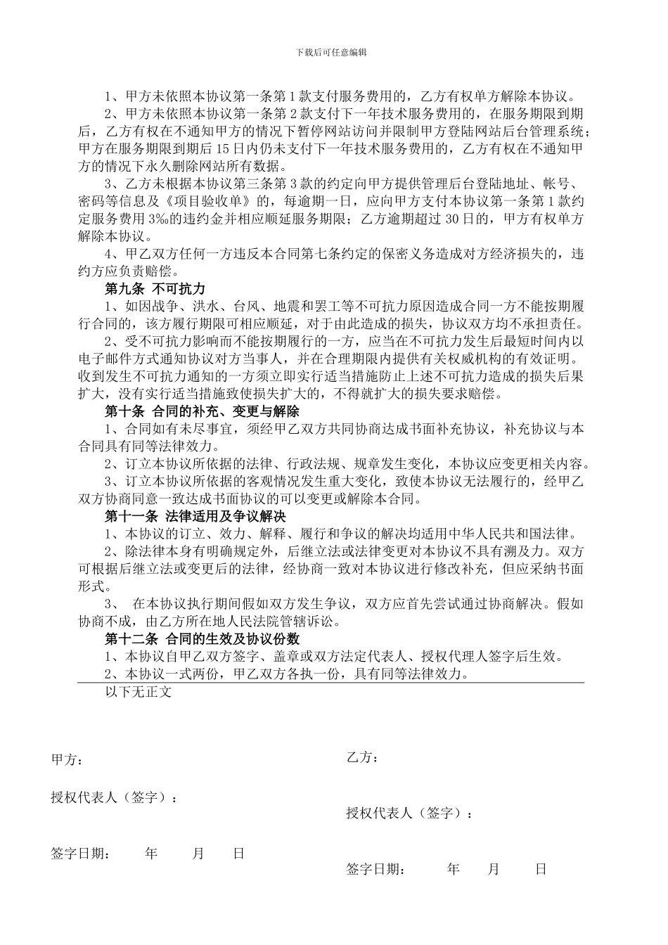 “微网站”系统销售协议_第3页