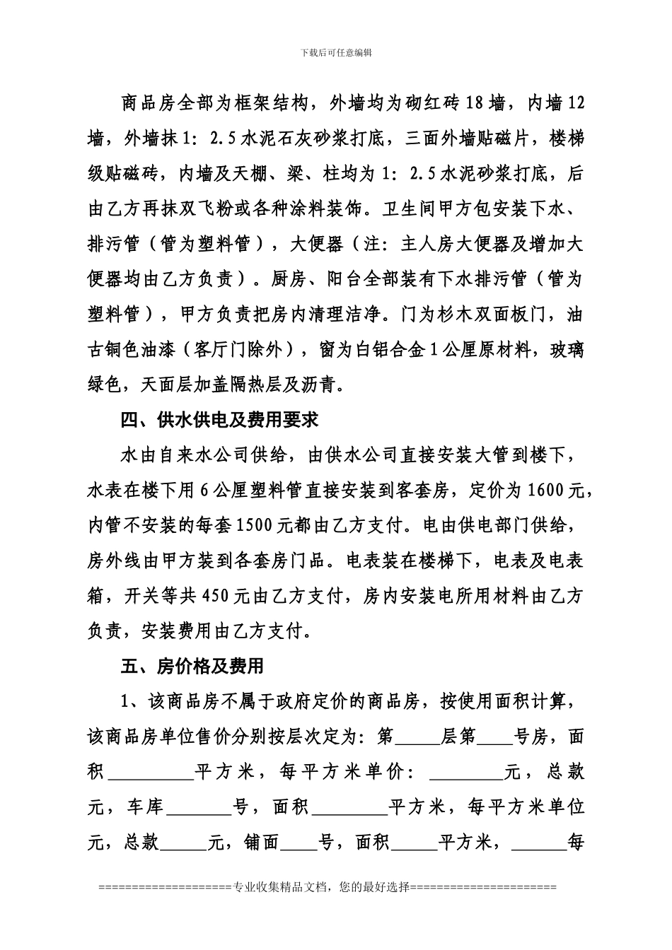 “新安大厦”商品楼认购合同书_第2页