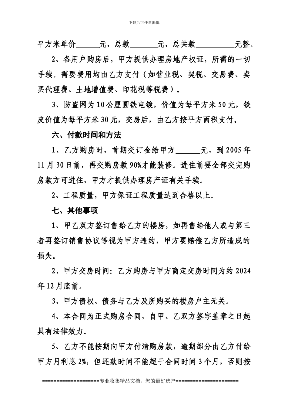 “新安大厦”商品楼认购合同书_第3页