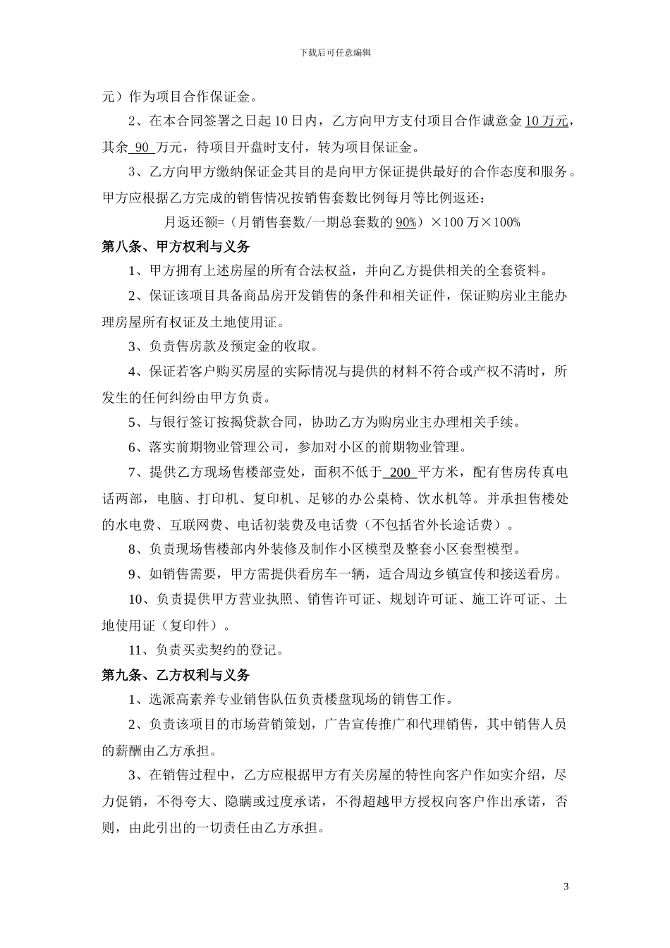 “晶都·御花园”项目全程营销代理合同_第3页
