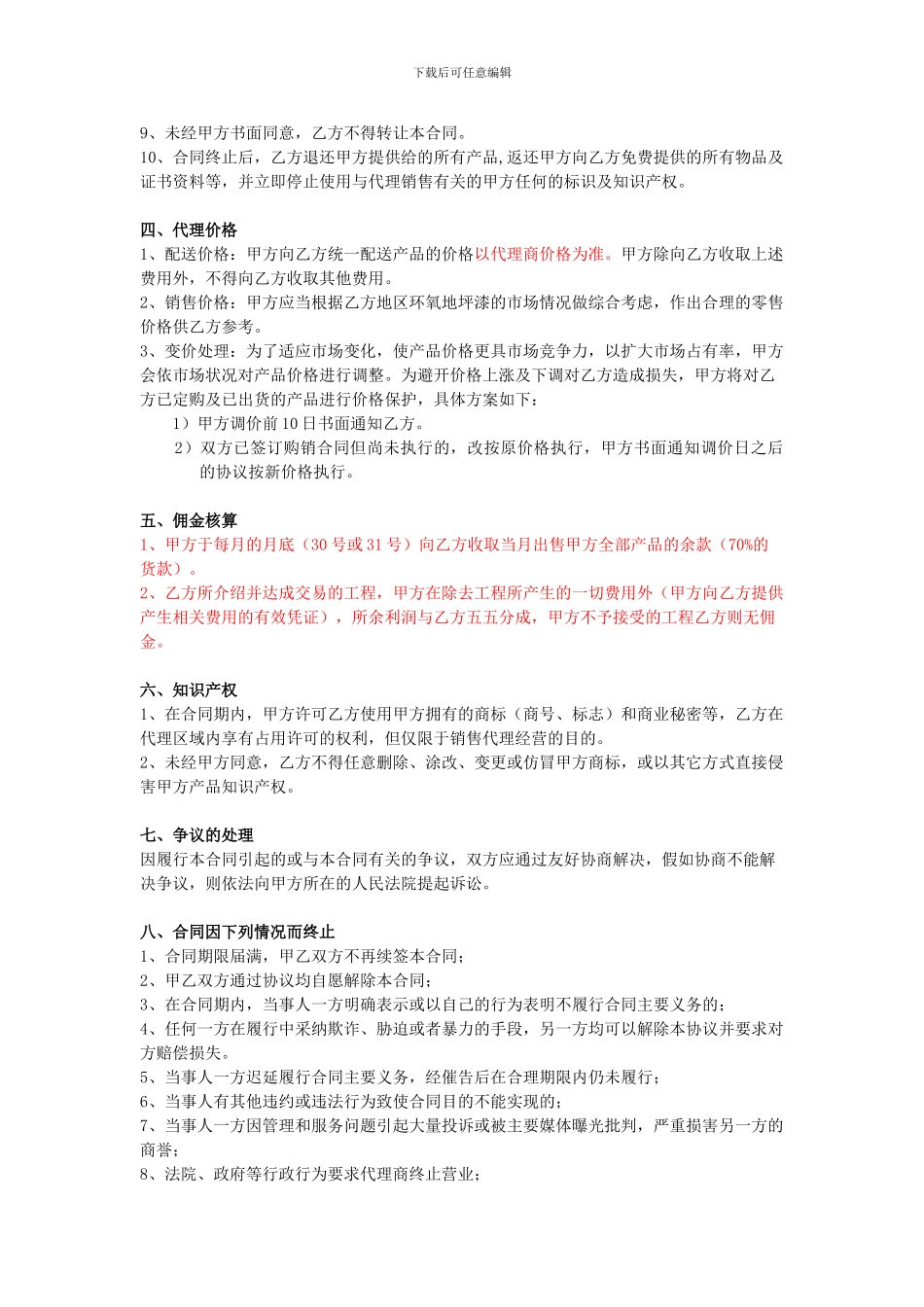 “望迪”牌环氧地坪漆销售代理合同_第2页