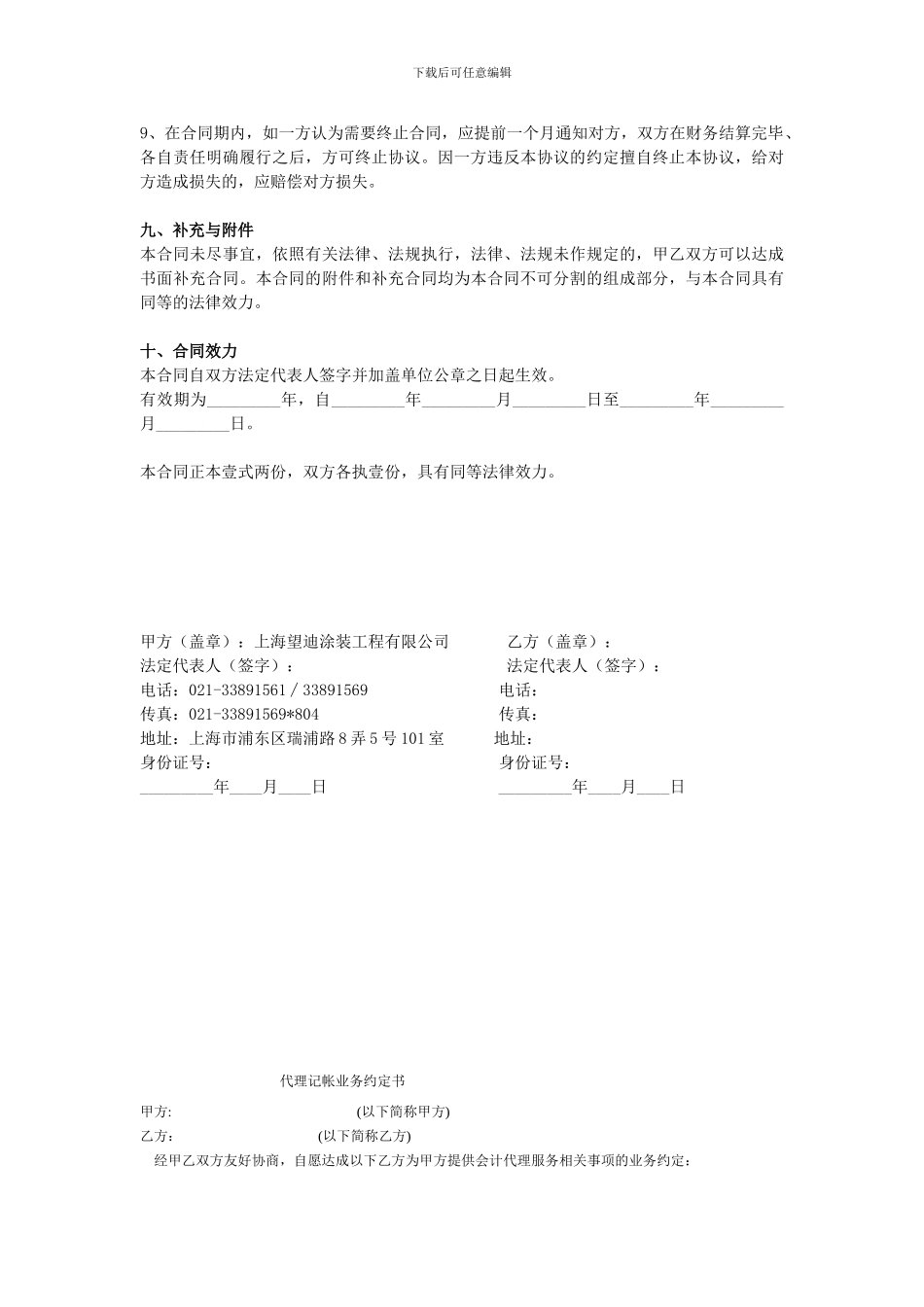 “望迪”牌环氧地坪漆销售代理合同_第3页