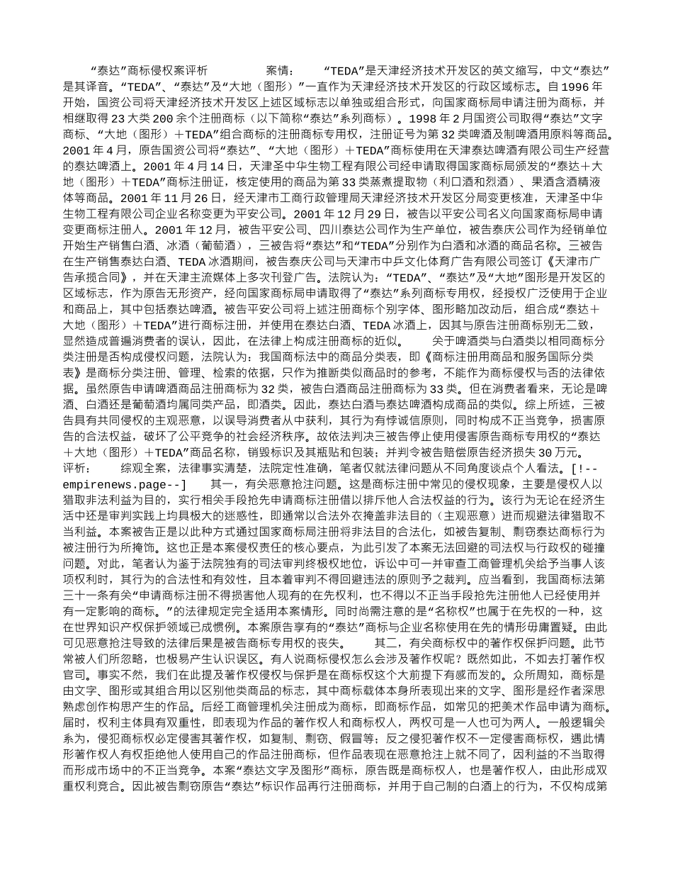 “泰达”商标侵权案评析_第1页