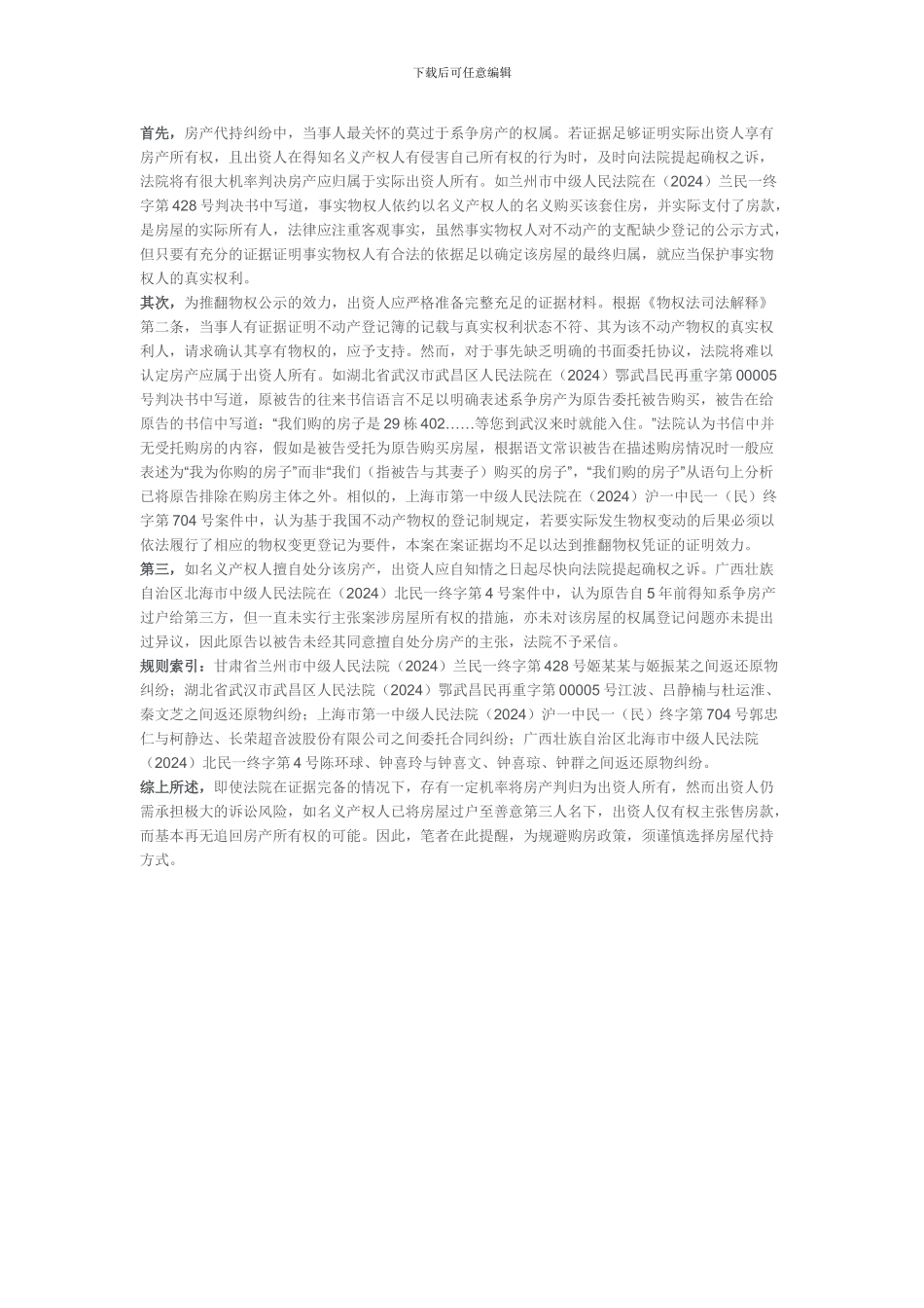 “沪九条”出炉-房产代持的风险可否防范？_第3页
