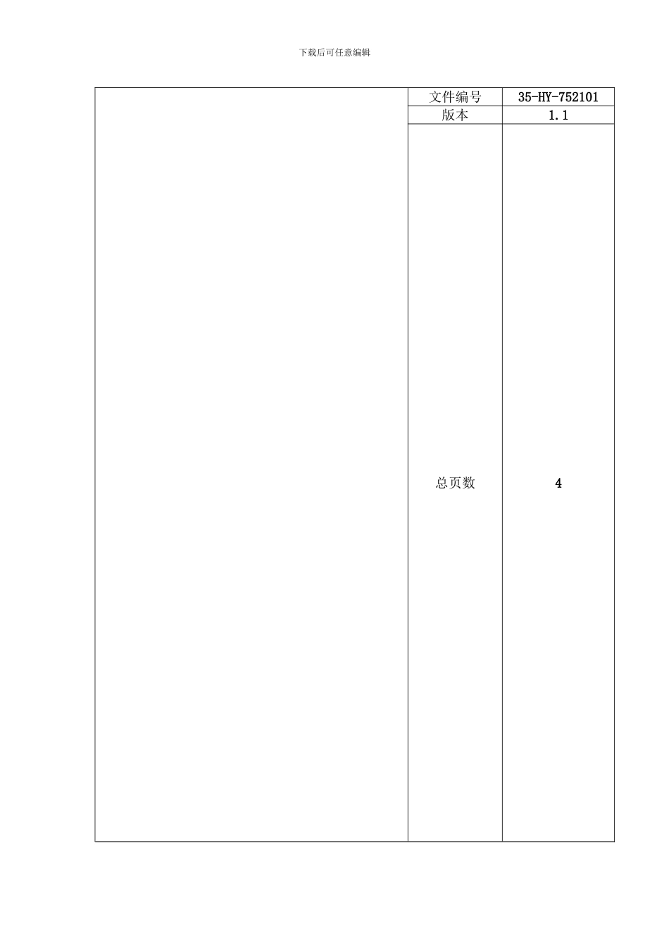 “海之乐章”推广合作协议_第1页