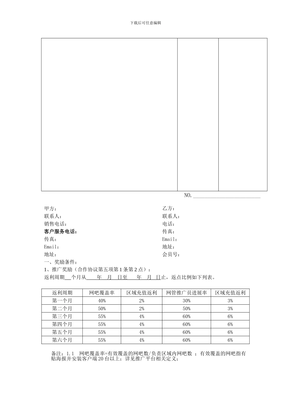 “海之乐章”推广合作协议_第2页