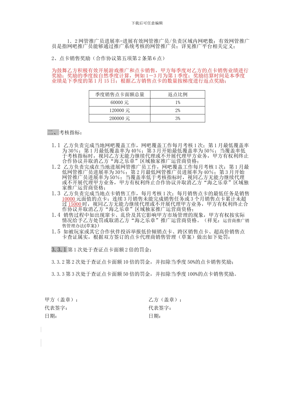 “海之乐章”推广合作协议_第3页