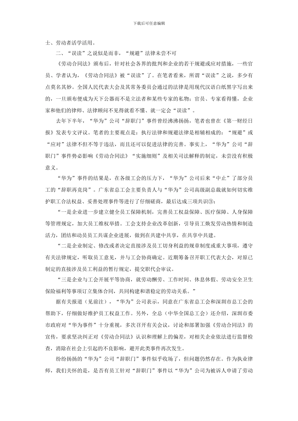 “细则”出台在即再论《劳动合同法》_第2页