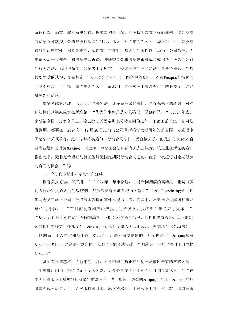 “细则”出台在即再论《劳动合同法》_第3页