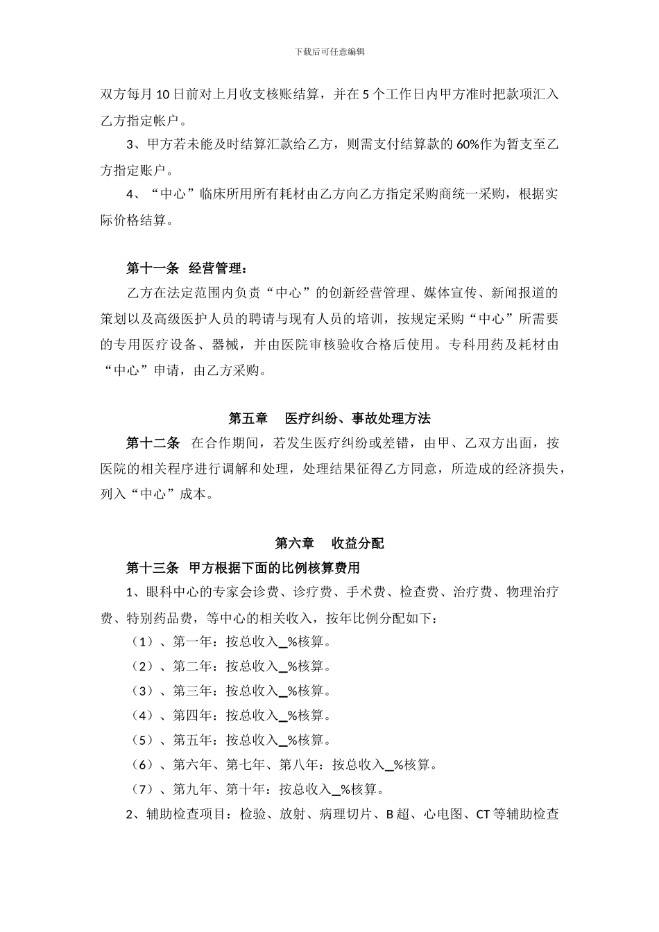 “眼科中心”托管合作协议_第3页