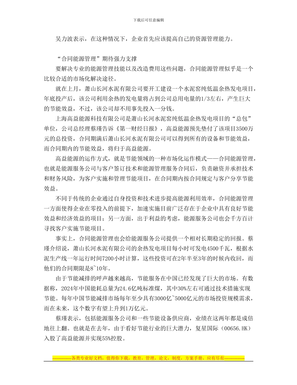 “结构节能”与“合同能源管理”_第2页