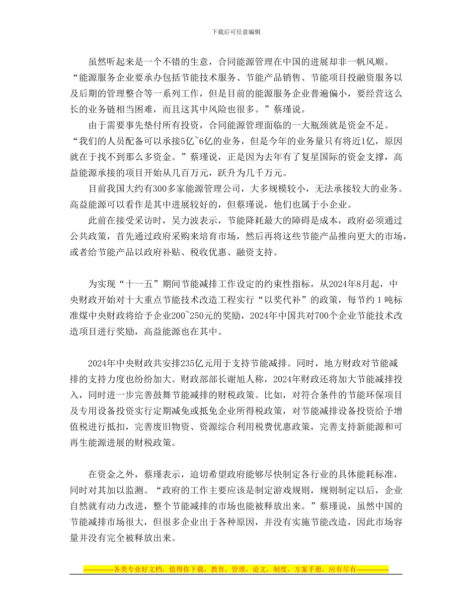 “结构节能”与“合同能源管理”_第3页