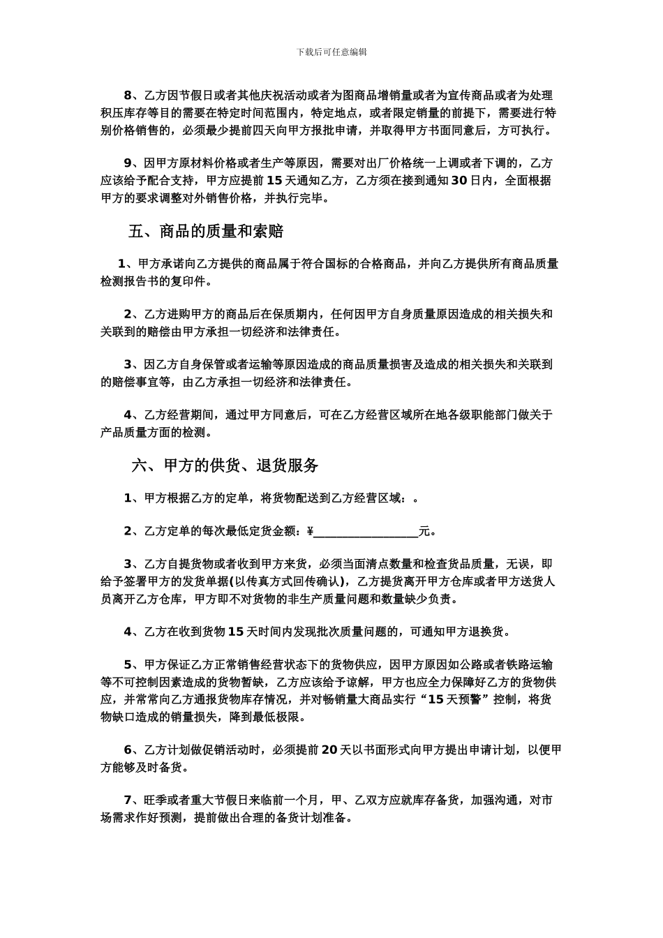 “罕山牌”风干牛肉干食品系列代理商合同_第3页