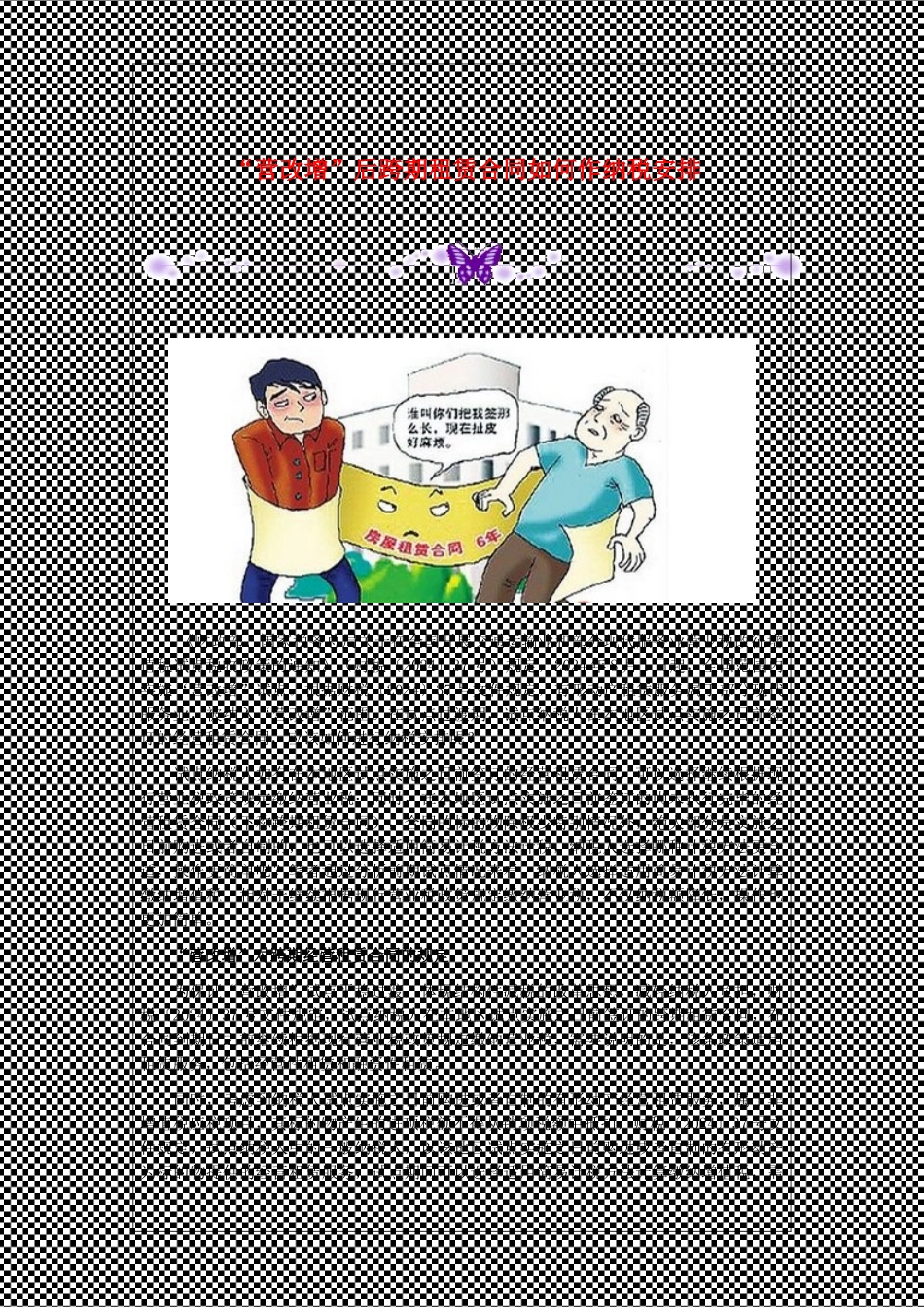 “营改增”后跨期租赁合同如何作纳税安排_第1页