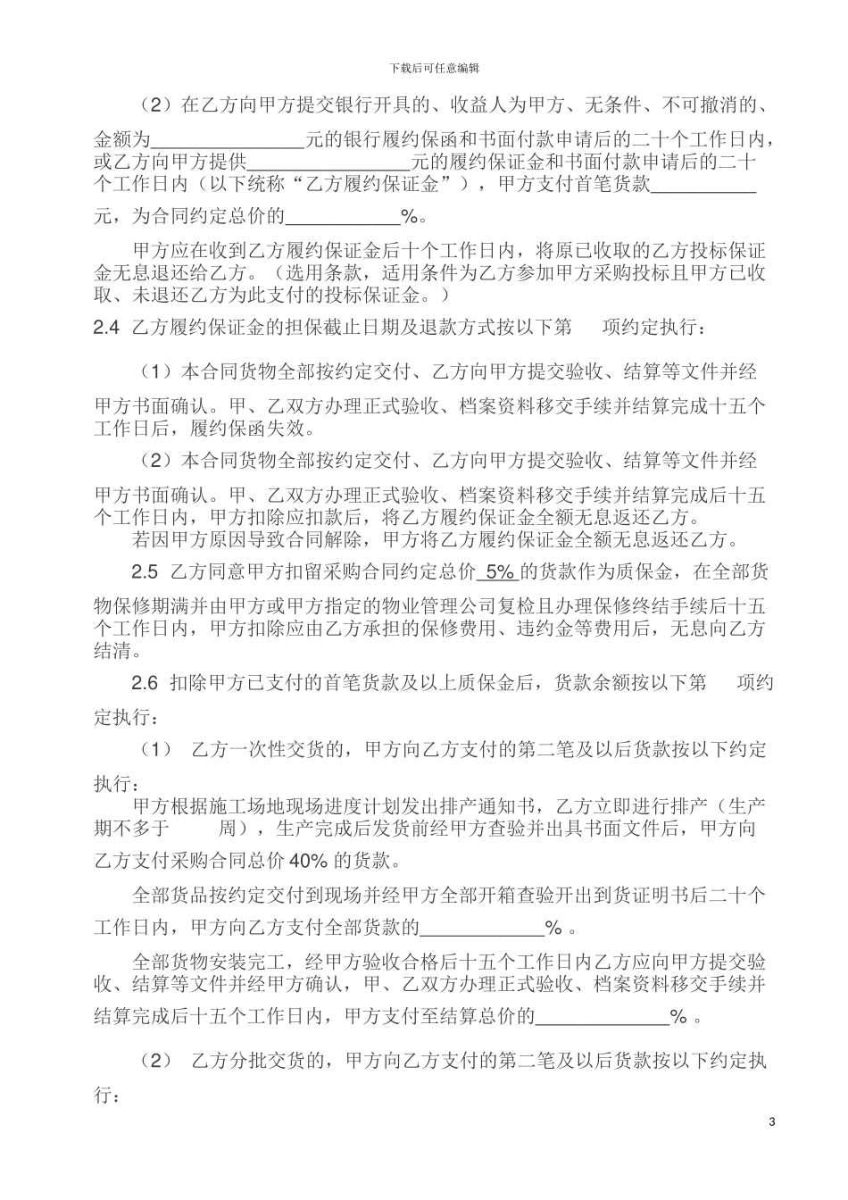 “营改增”最新采购合同文本2024_第3页