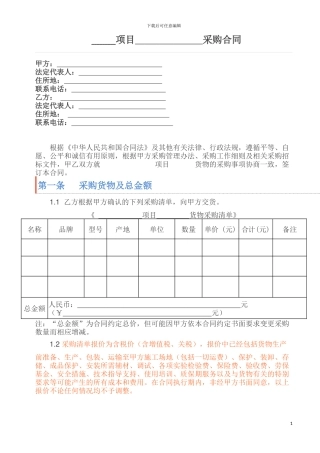 “营改增”最新采购合同文本2024