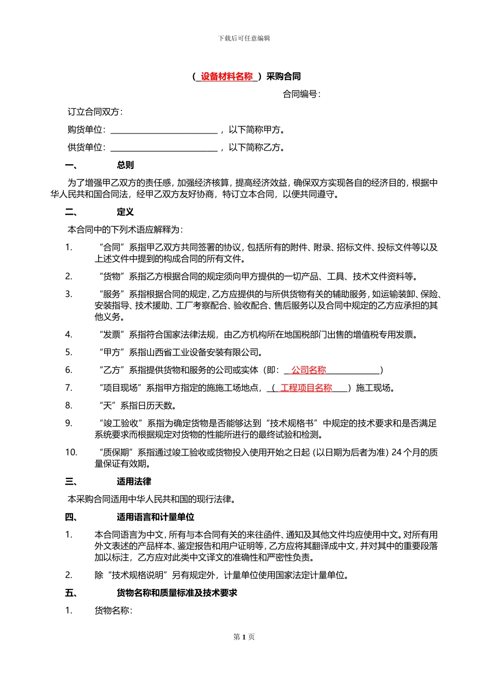 “营改增”应对-物资采购合同范本_第3页