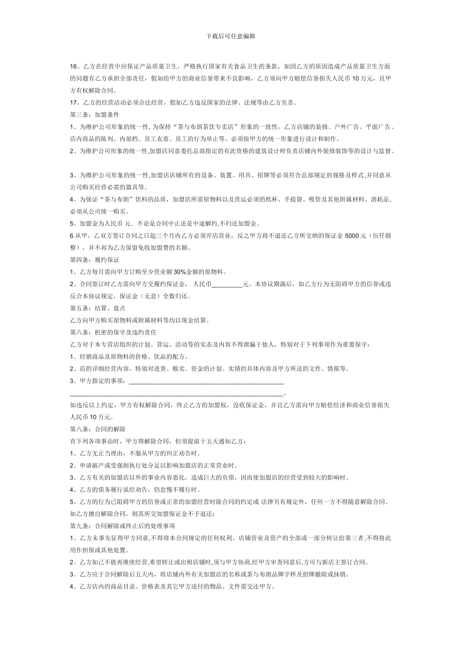 “茶与布朗”茶饮加盟合作协议_第2页
