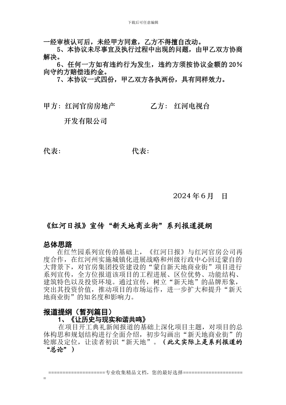 “蒙自新天地商业街”宣传协议书_第2页