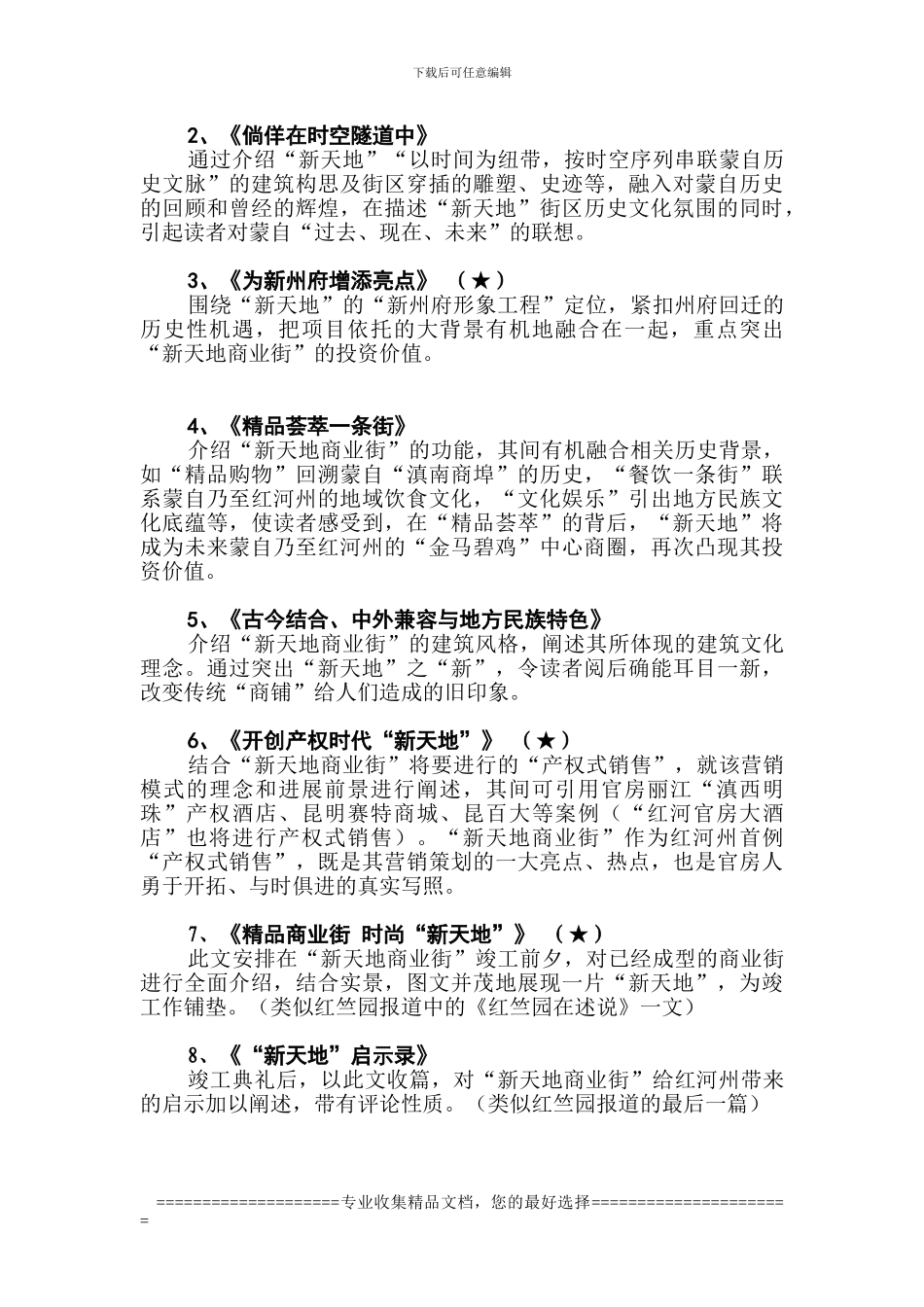 “蒙自新天地商业街”宣传协议书_第3页