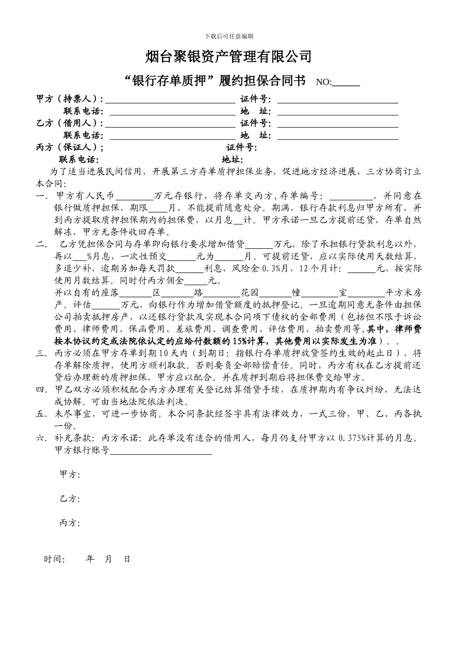 “银行存单质押”-履约担保合同书_第1页