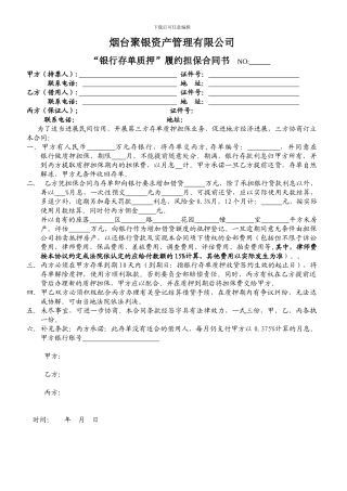 “银行存单质押”-履约担保合同书