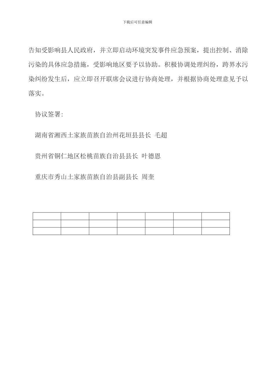“锰三角”区域环境联合治理合作框架协议_第3页