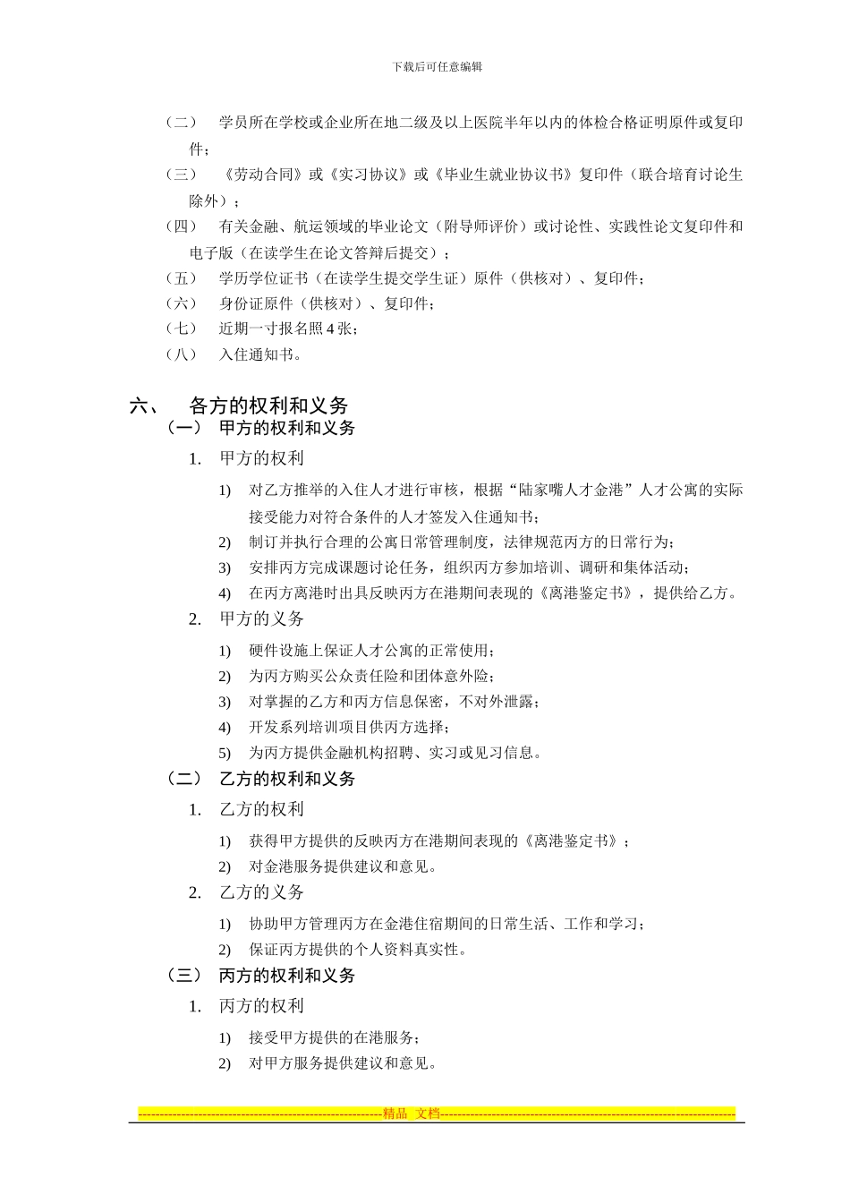 “陆家嘴人才金港”人才公寓入住协议书_第2页