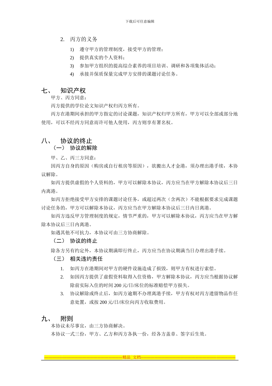 “陆家嘴人才金港”人才公寓入住协议书_第3页