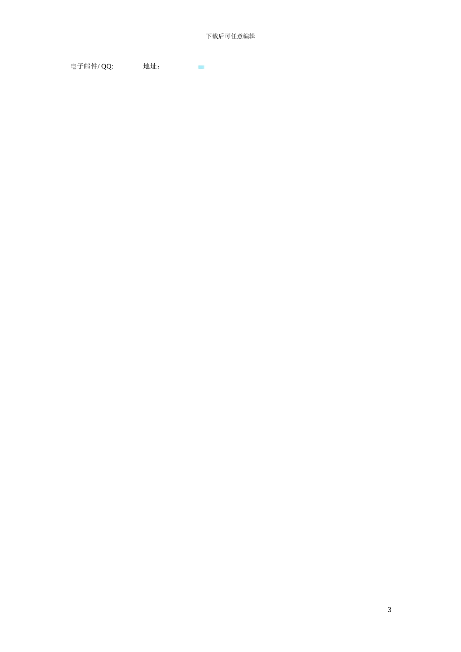 “陪同翻译”合同书_第3页